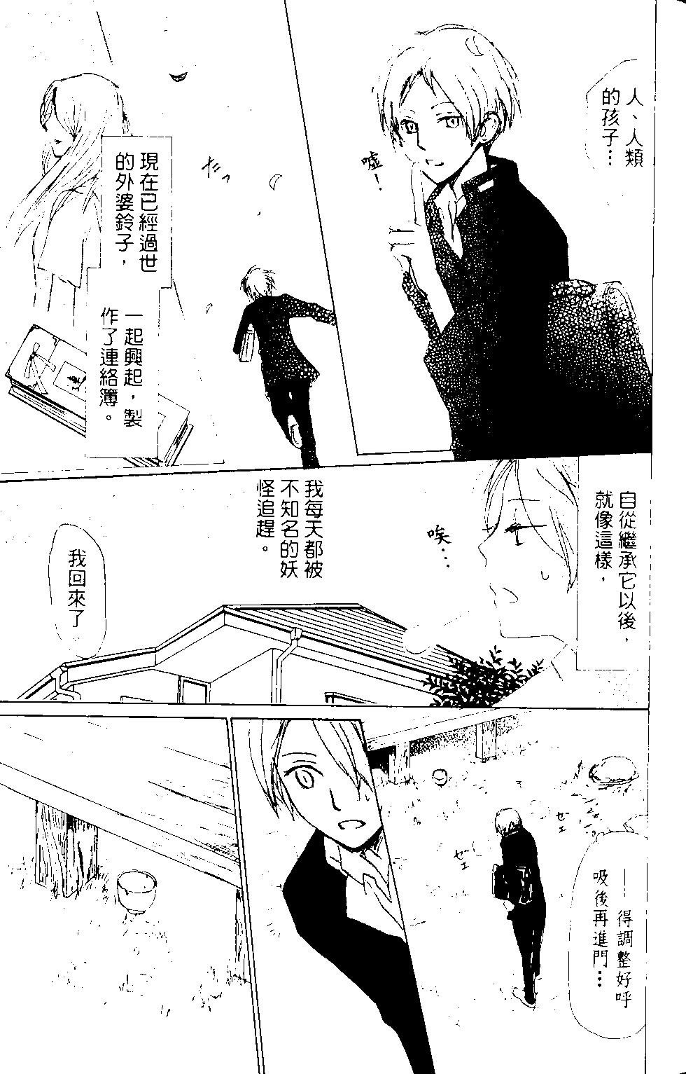 《妖怪联络簿》第12卷 第42页