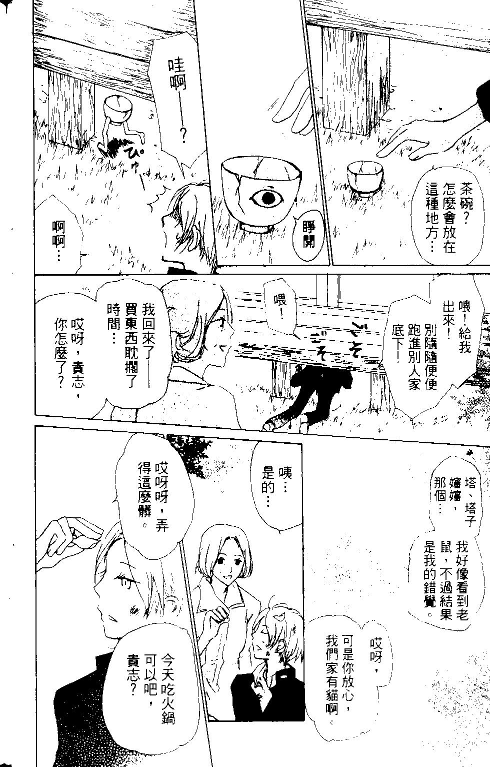 《妖怪联络簿》第12卷 第43页