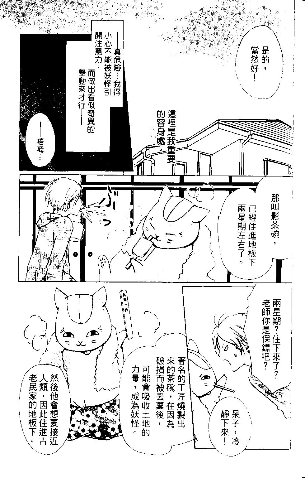 《妖怪联络簿》第12卷 第44页