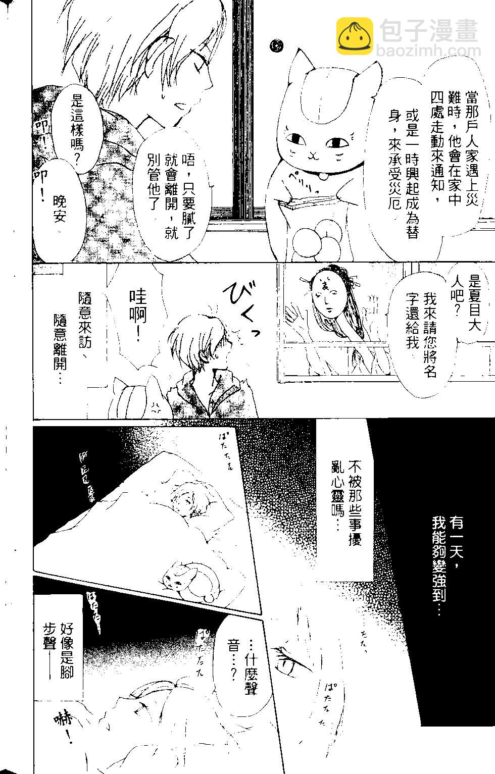 《妖怪联络簿》第12卷 第45页