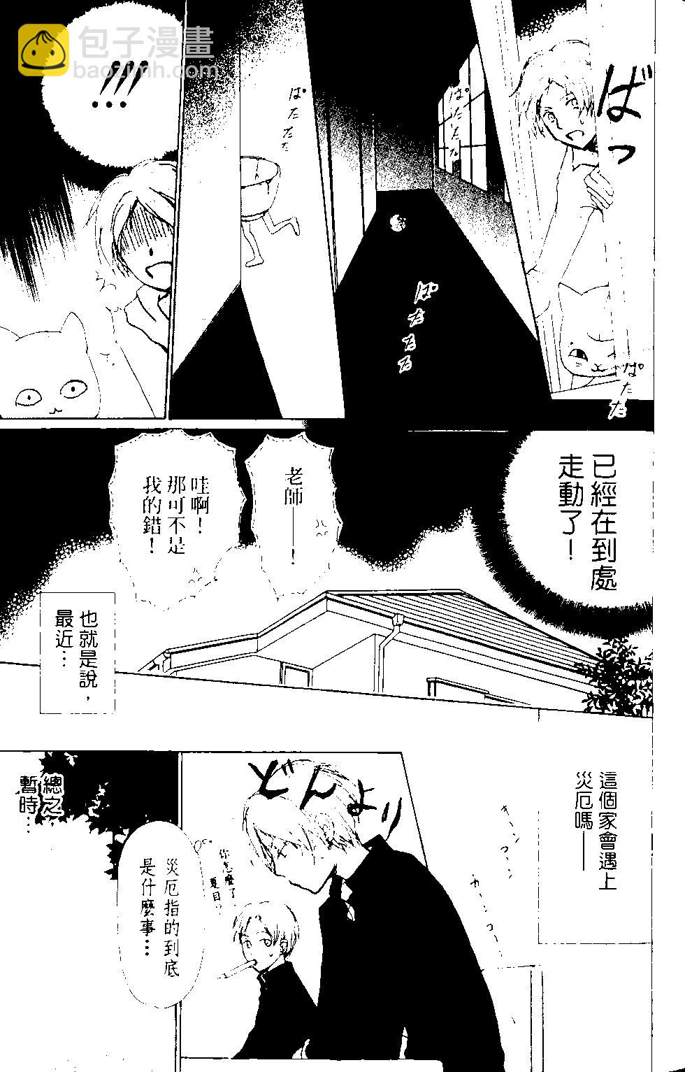 《妖怪联络簿》第12卷 第46页