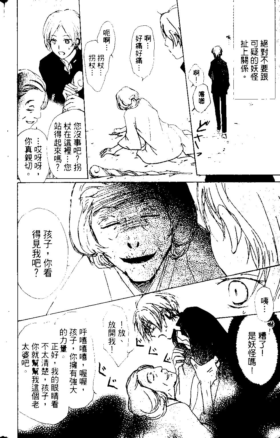 《妖怪联络簿》第12卷 第47页