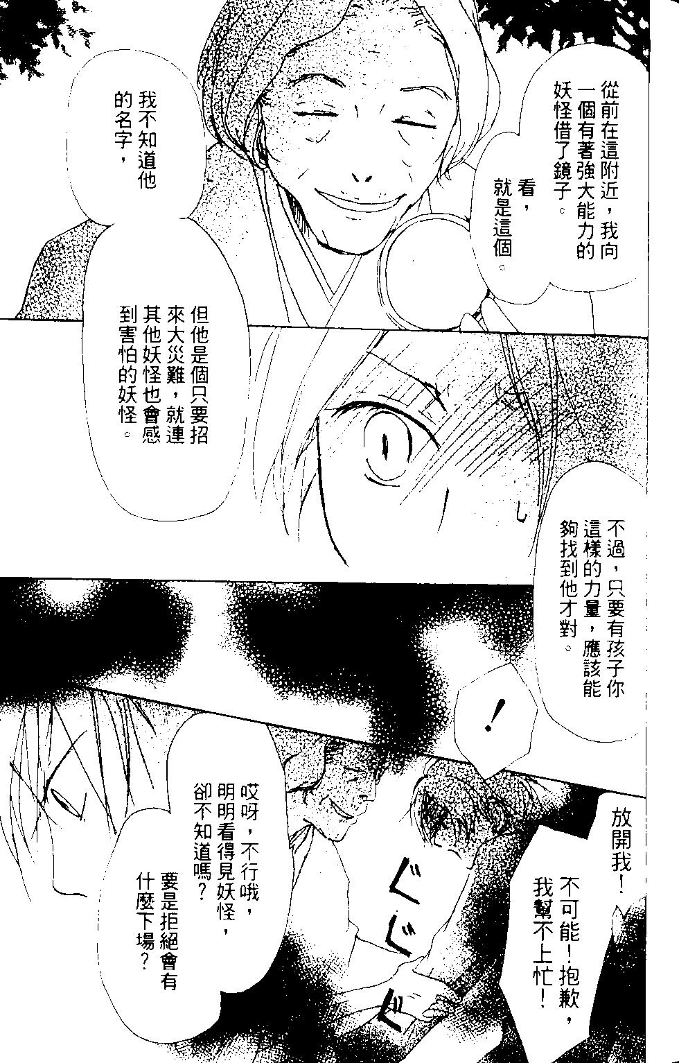 《妖怪联络簿》第12卷 第48页