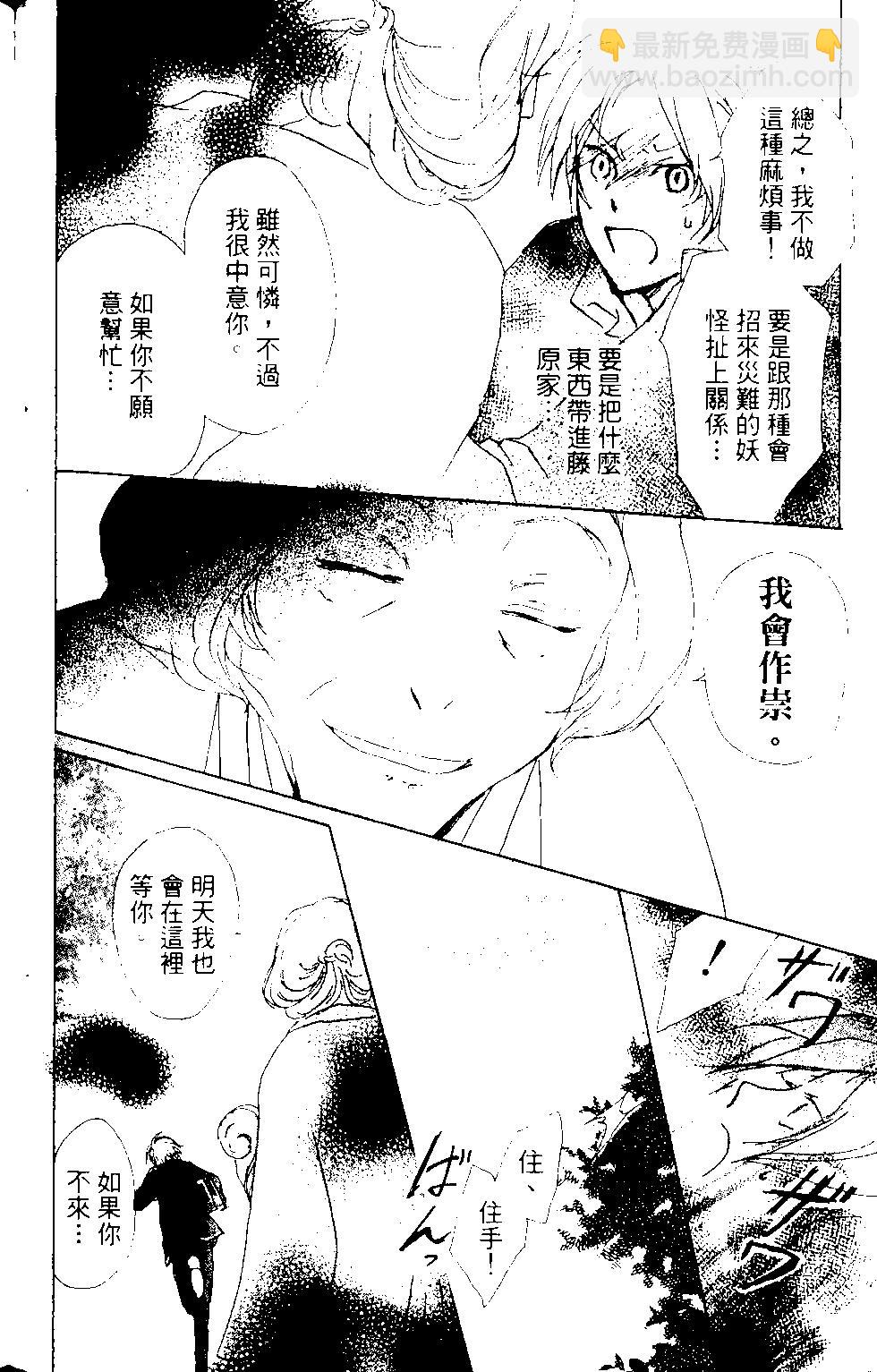 《妖怪联络簿》第12卷 第49页