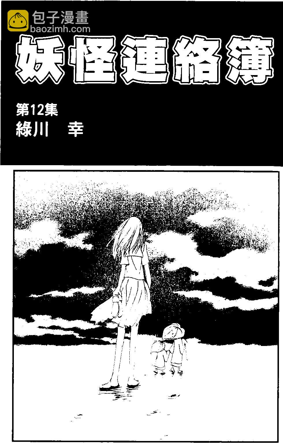 《妖怪联络簿》第12卷 第4页
