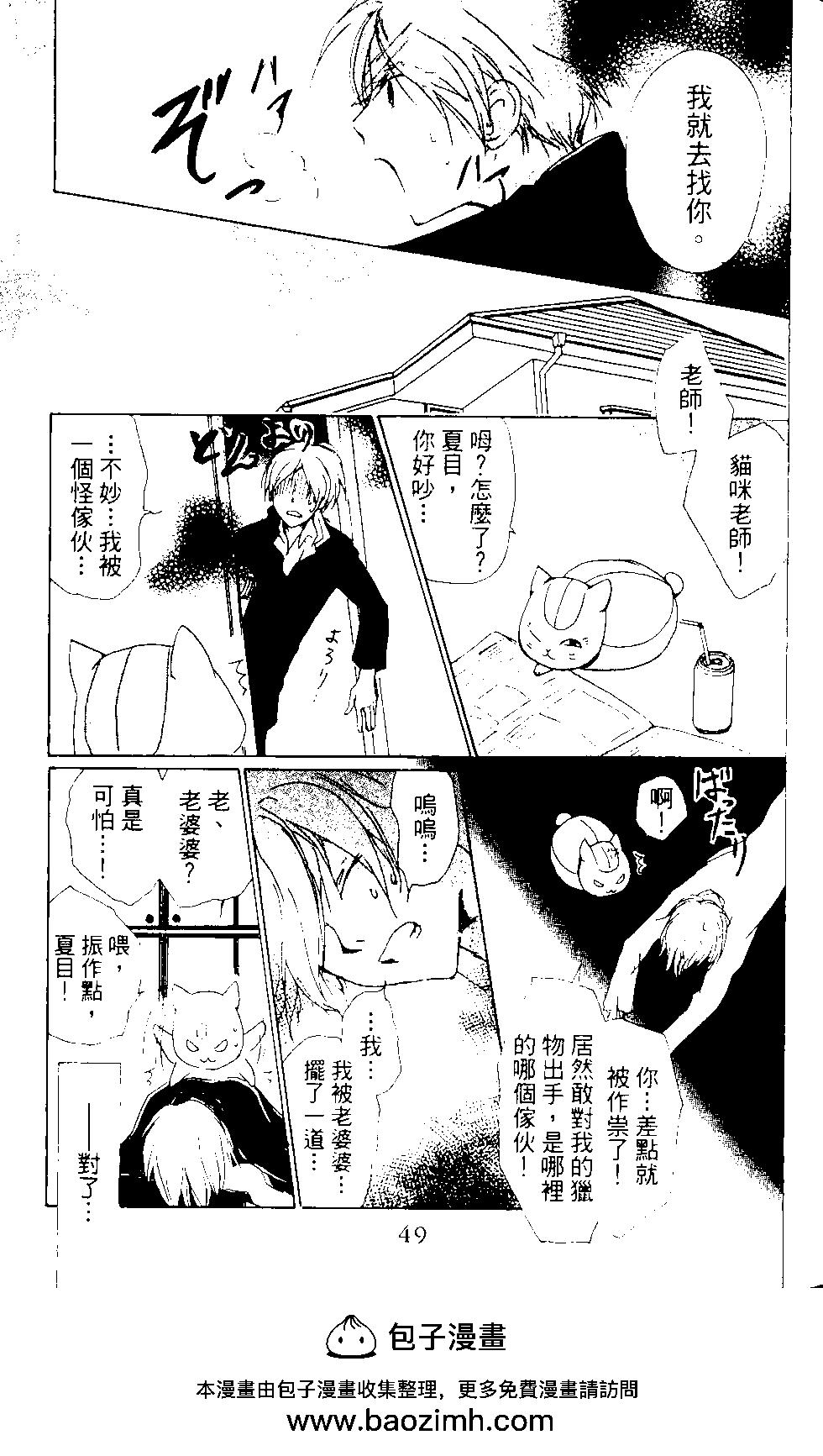 《妖怪联络簿》第12卷 第50页