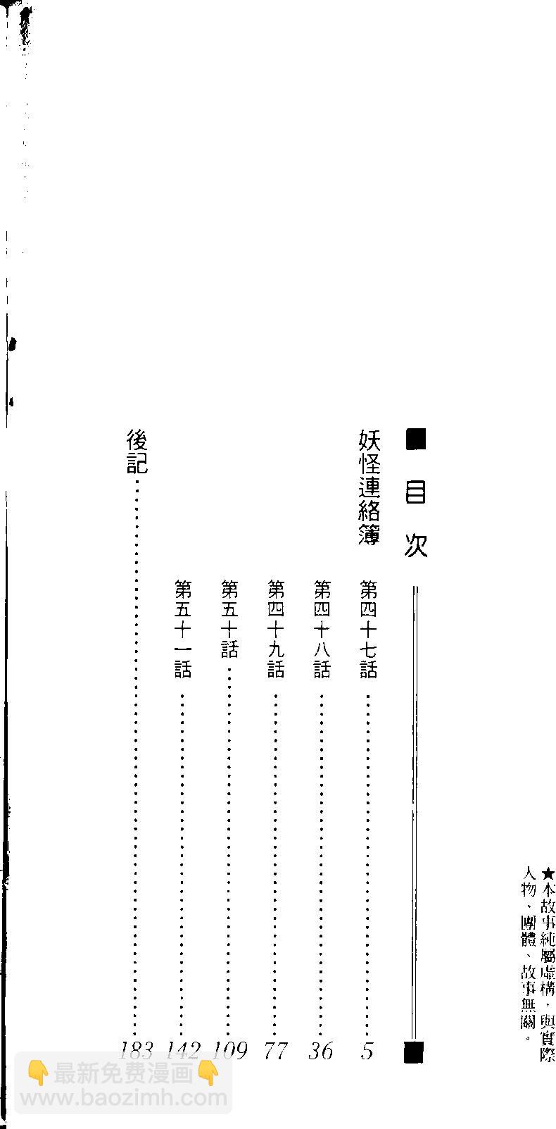 《妖怪联络簿》第12卷 第5页