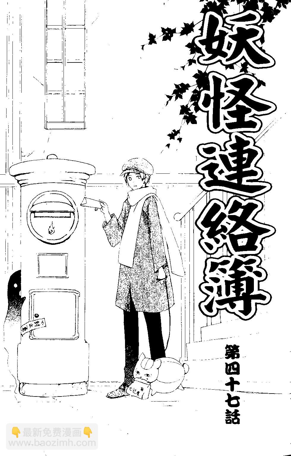 《妖怪联络簿》第12卷 第6页