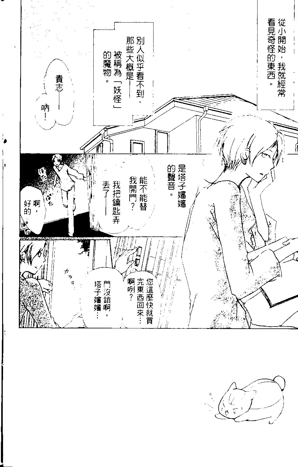 《妖怪联络簿》第12卷 第7页