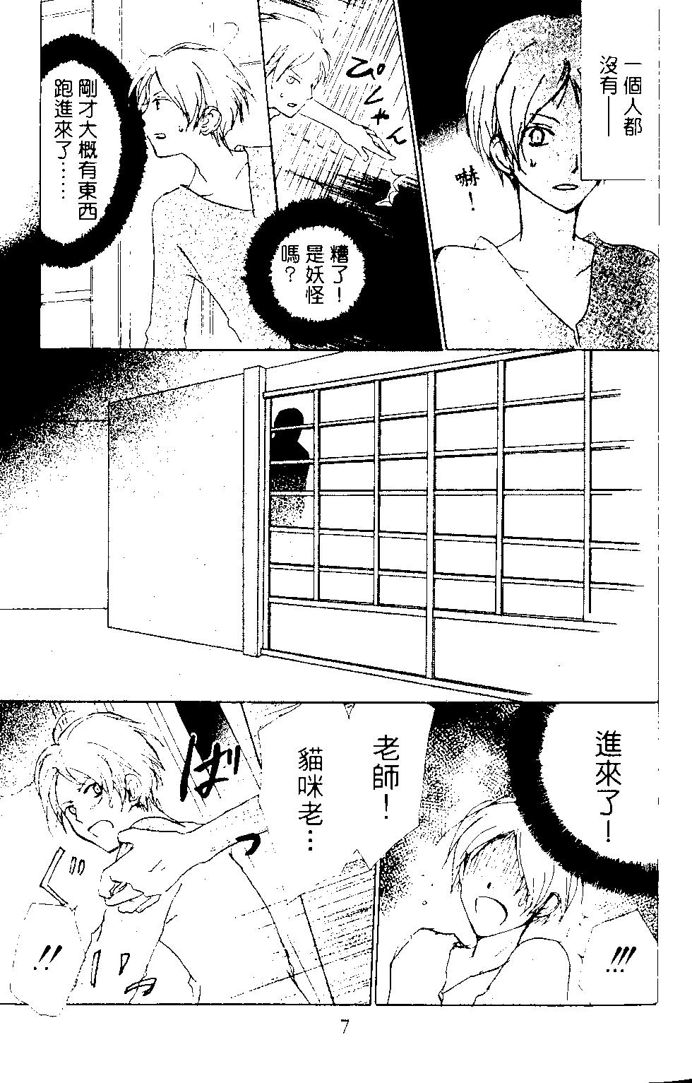 《妖怪联络簿》第12卷 第8页