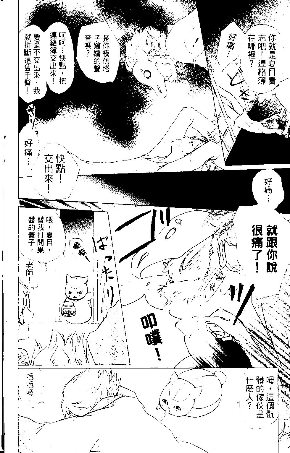 《妖怪联络簿》第12卷 第9页