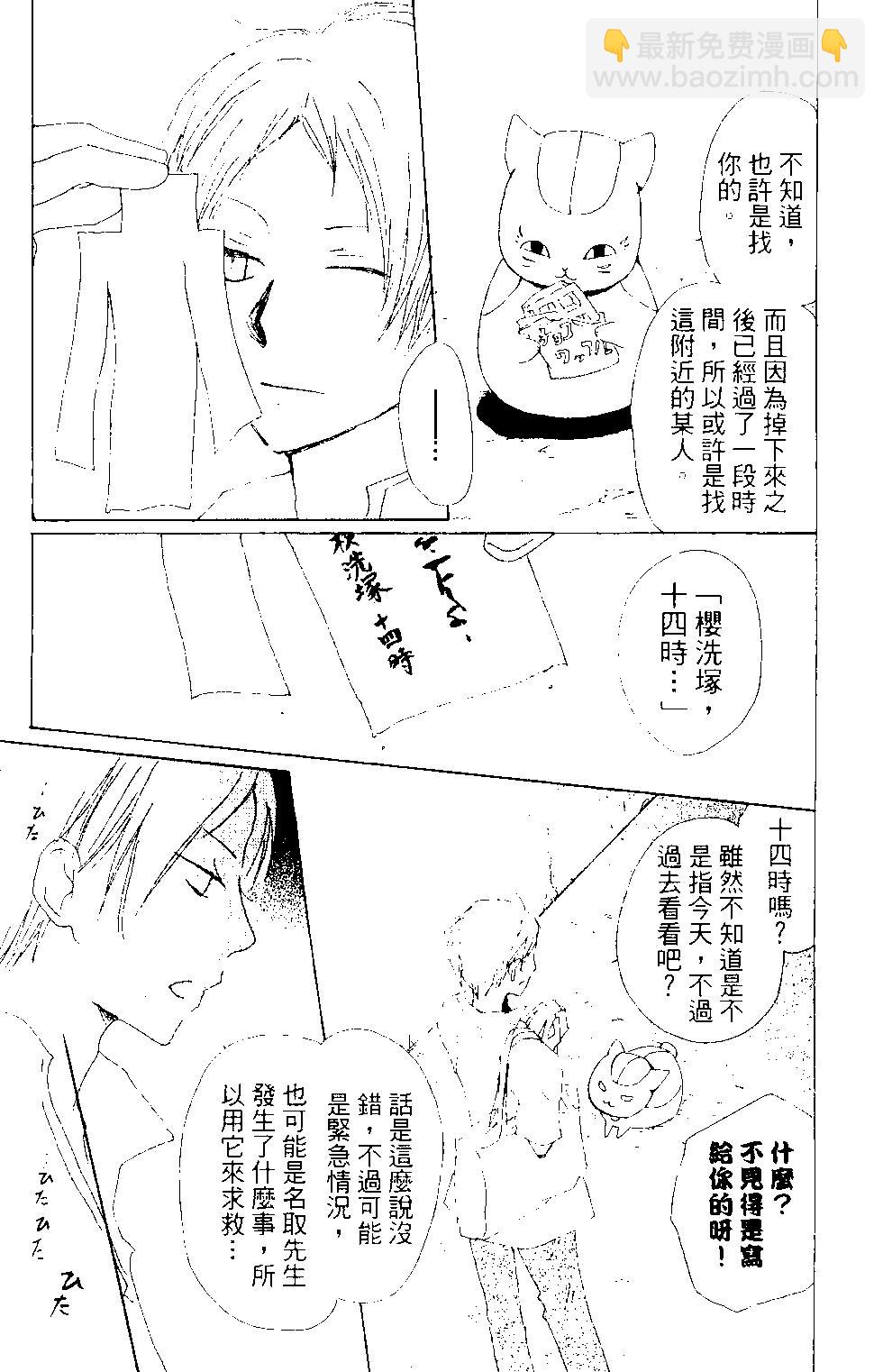 《妖怪联络簿》第15卷 第10页