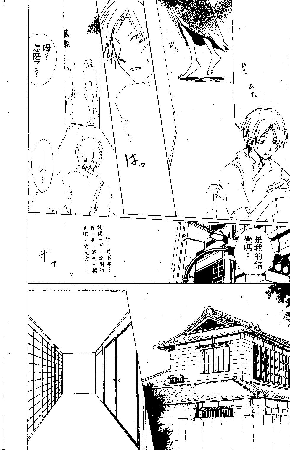 《妖怪联络簿》第15卷 第11页