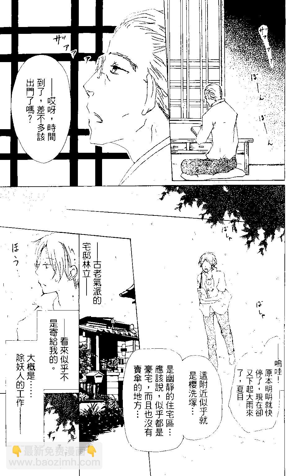 《妖怪联络簿》第15卷 第12页
