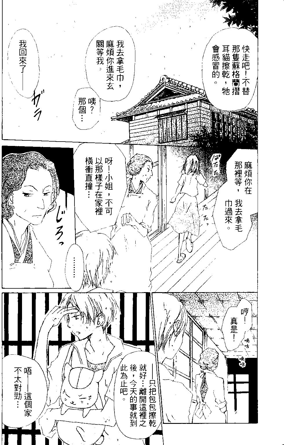 《妖怪联络簿》第15卷 第14页