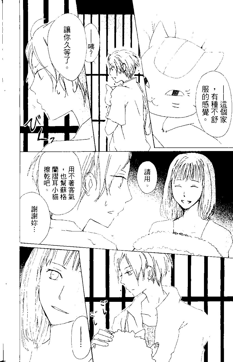 《妖怪联络簿》第15卷 第15页