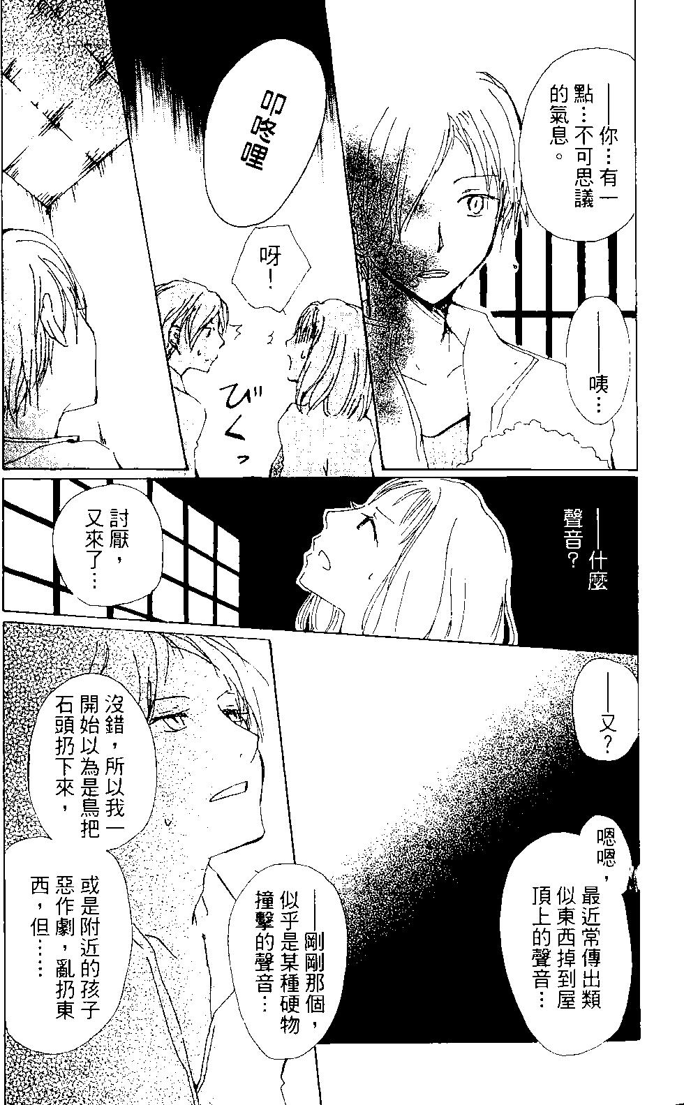 《妖怪联络簿》第15卷 第16页