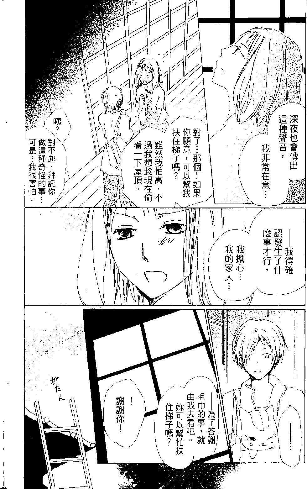 《妖怪联络簿》第15卷 第17页