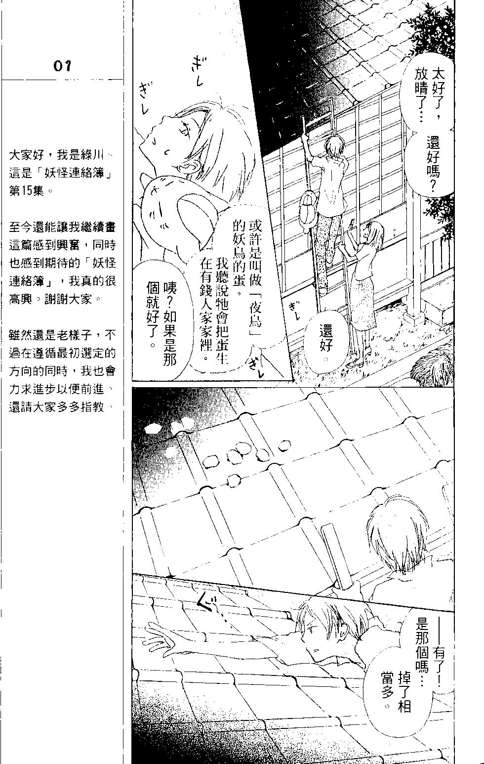 《妖怪联络簿》第15卷 第18页