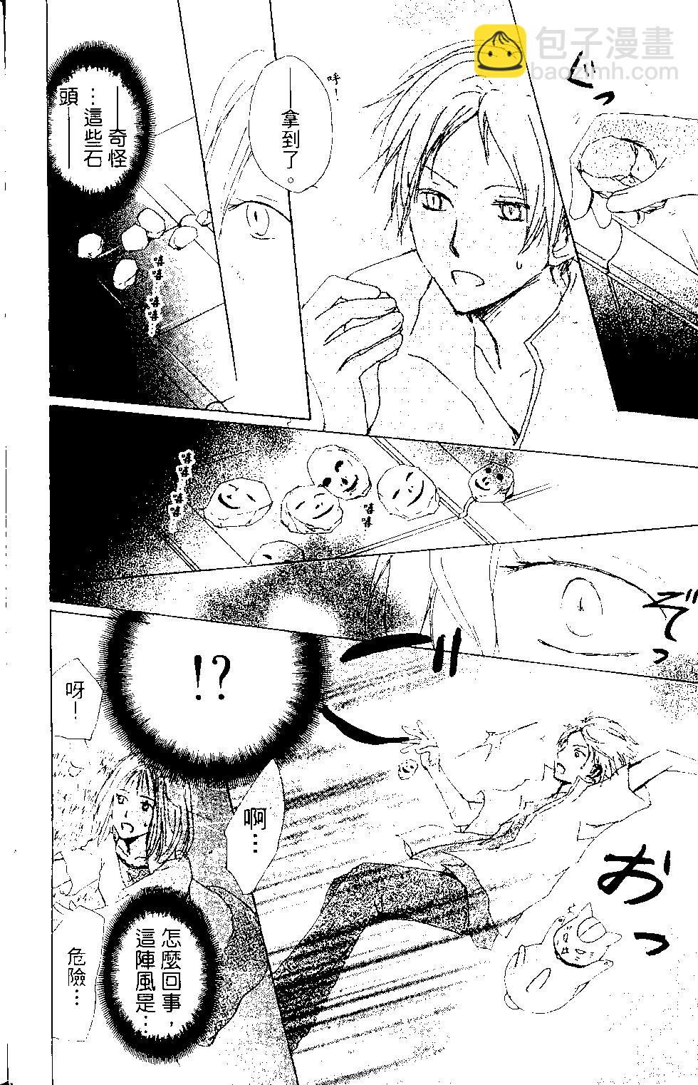 《妖怪联络簿》第15卷 第19页