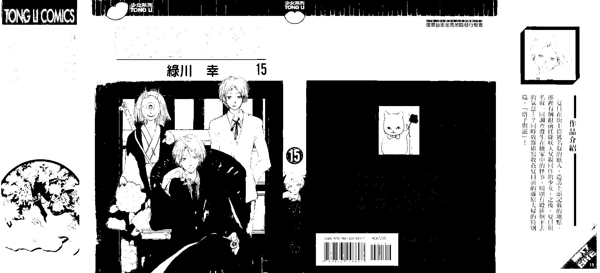 《妖怪联络簿》第15卷 第1页