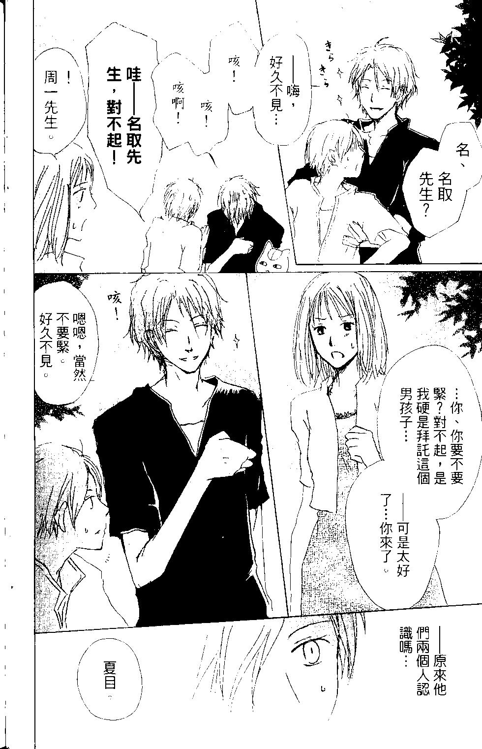 《妖怪联络簿》第15卷 第21页