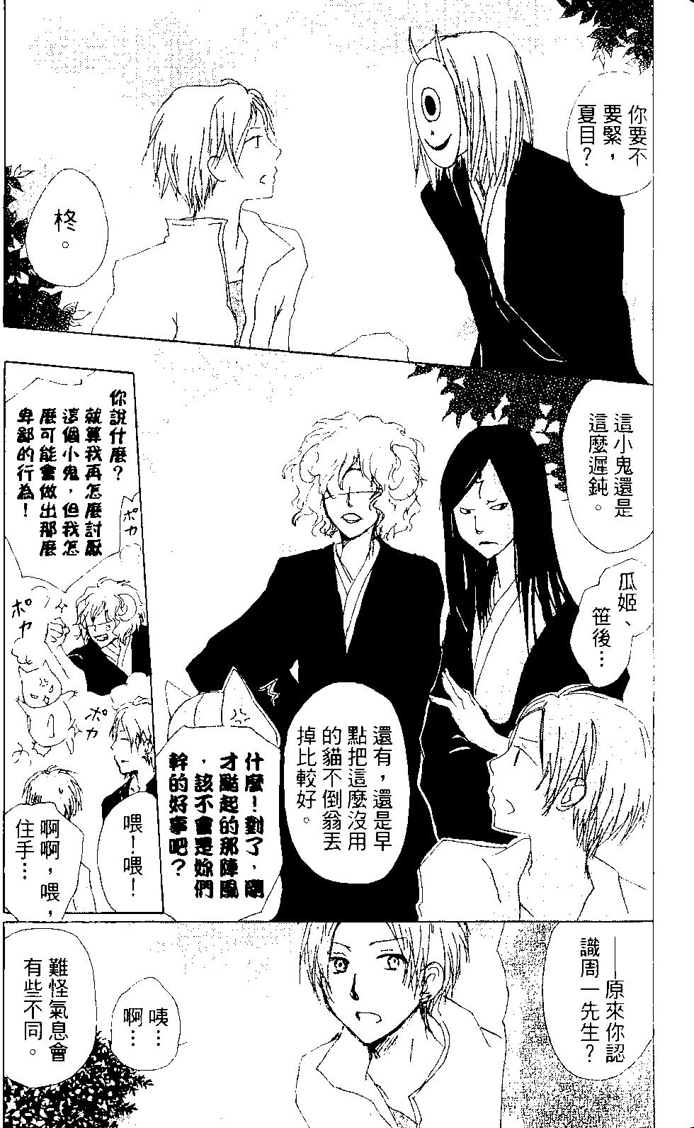 《妖怪联络簿》第15卷 第22页