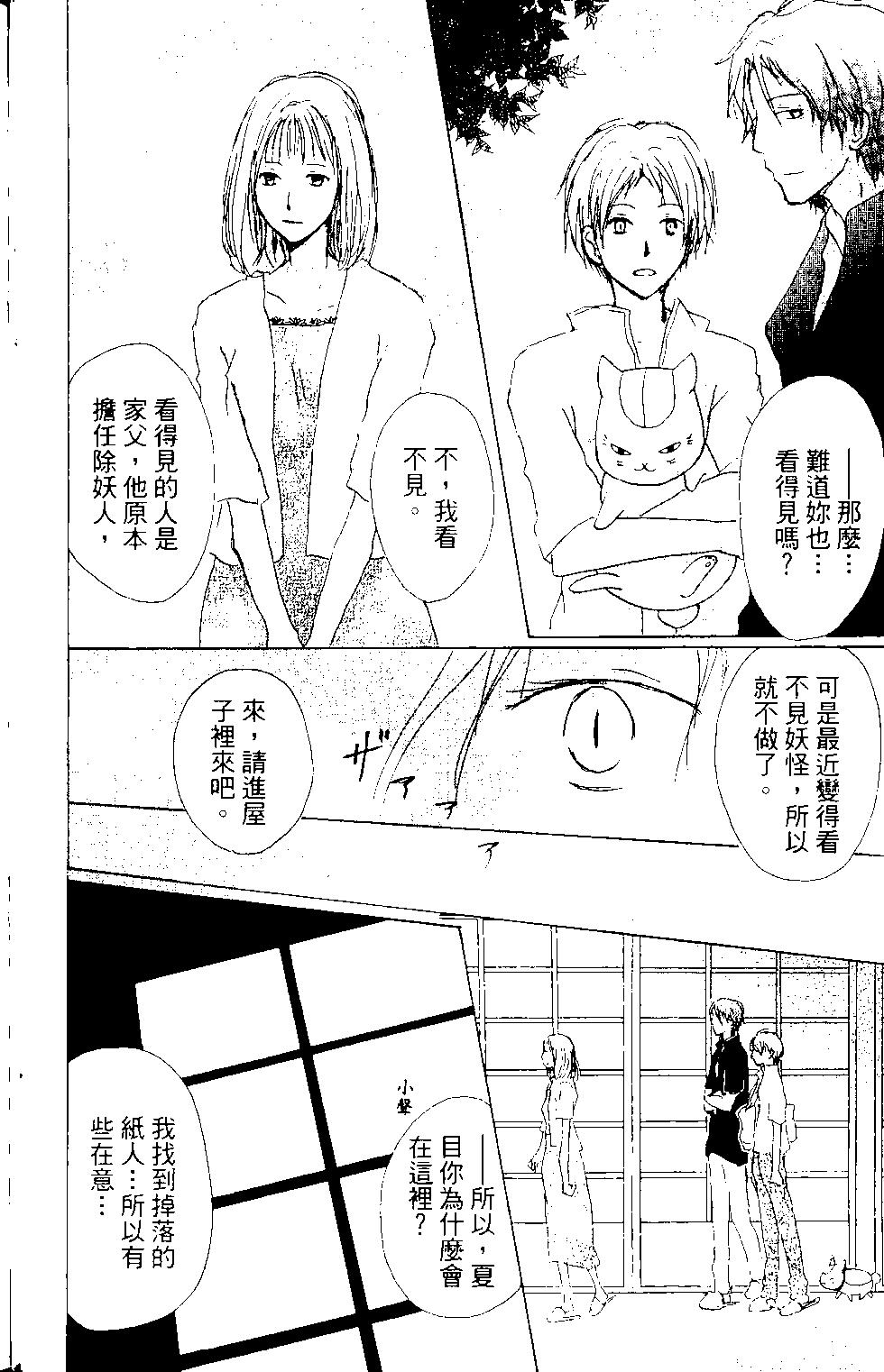 《妖怪联络簿》第15卷 第23页
