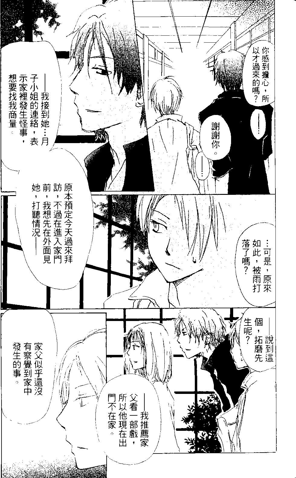 《妖怪联络簿》第15卷 第24页