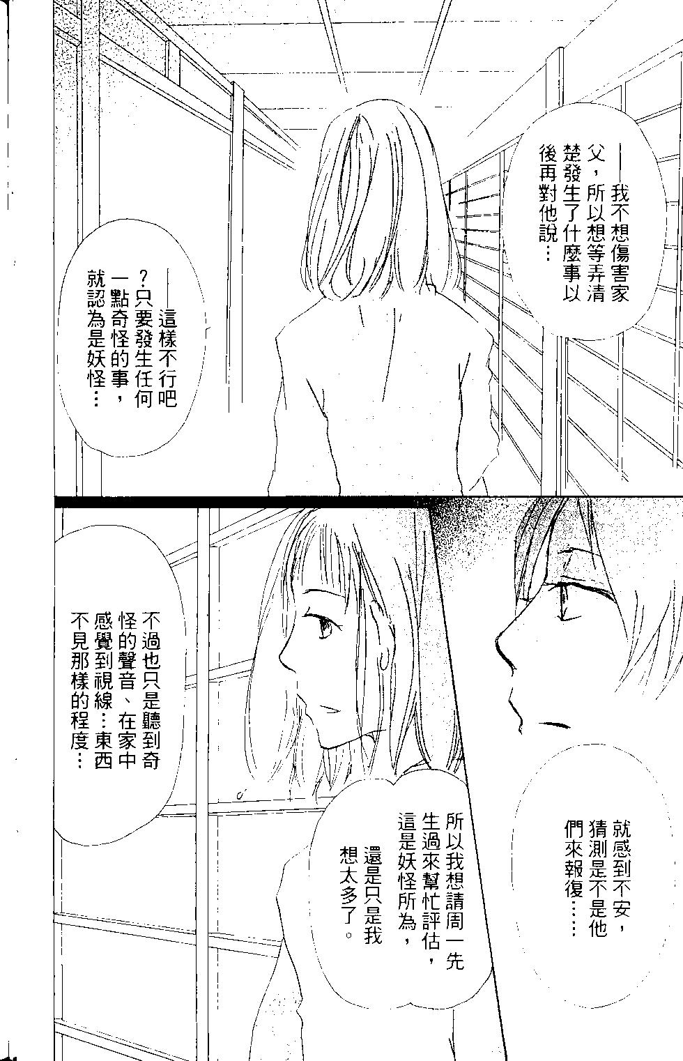 《妖怪联络簿》第15卷 第25页