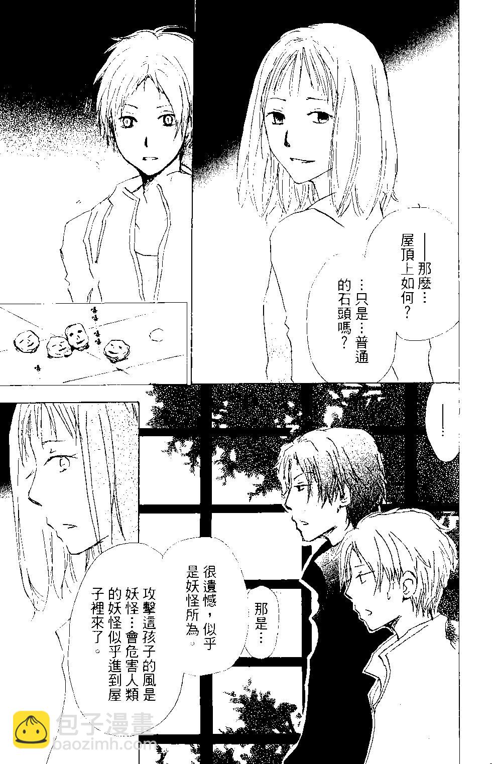 《妖怪联络簿》第15卷 第26页