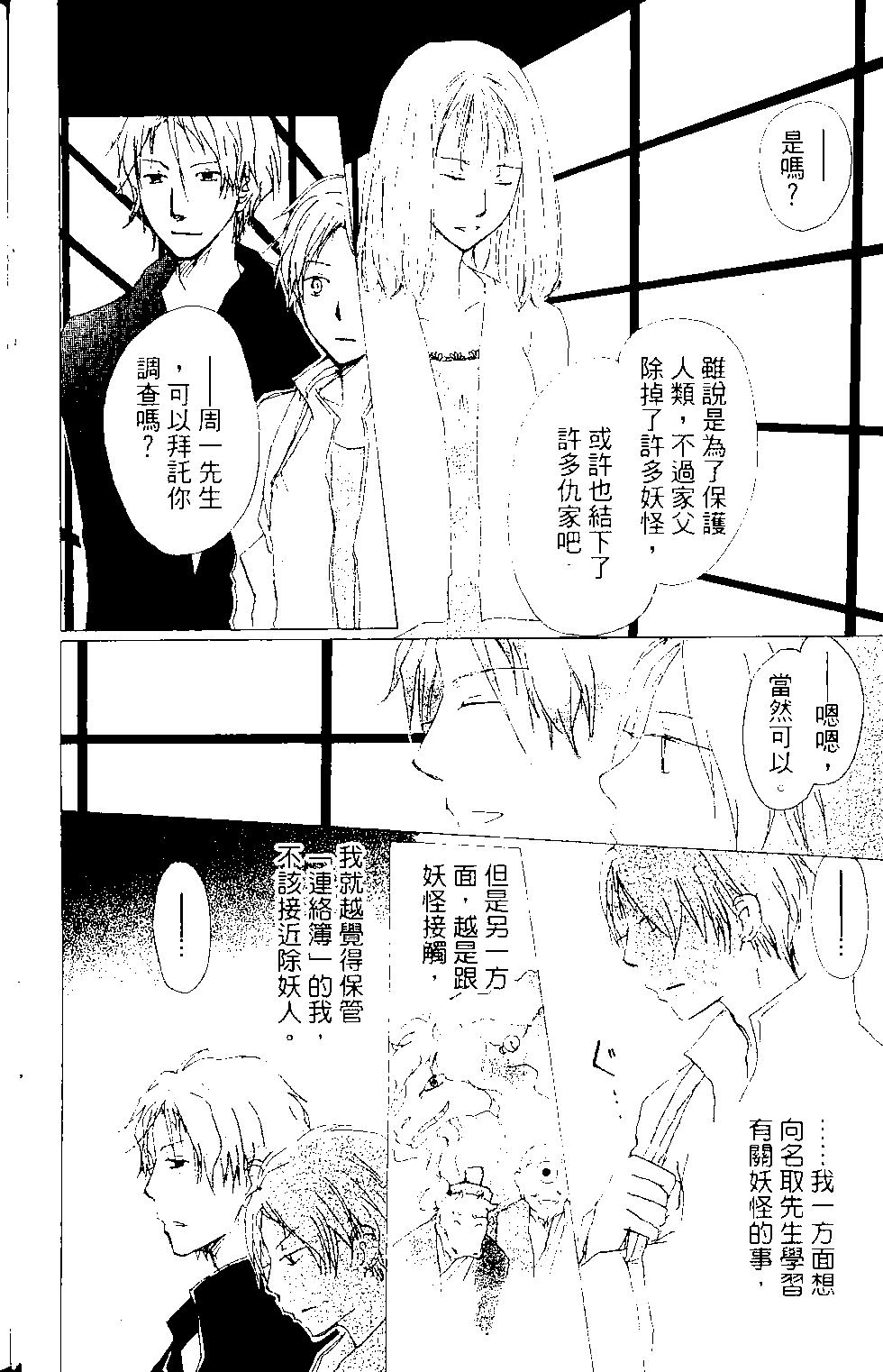 《妖怪联络簿》第15卷 第27页