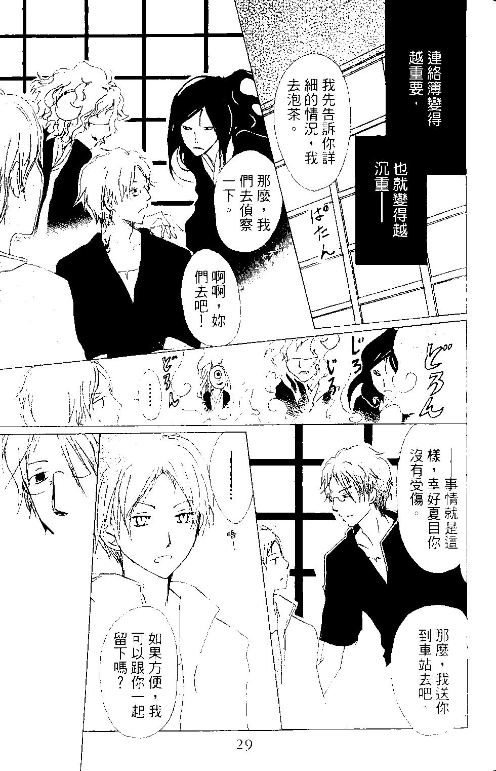 《妖怪联络簿》第15卷 第28页