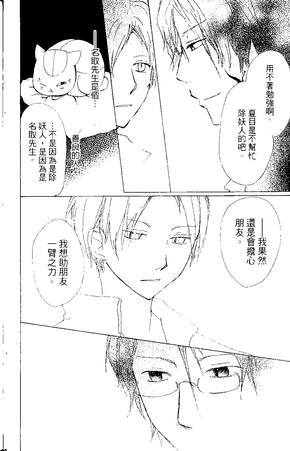 《妖怪联络簿》第15卷 第29页