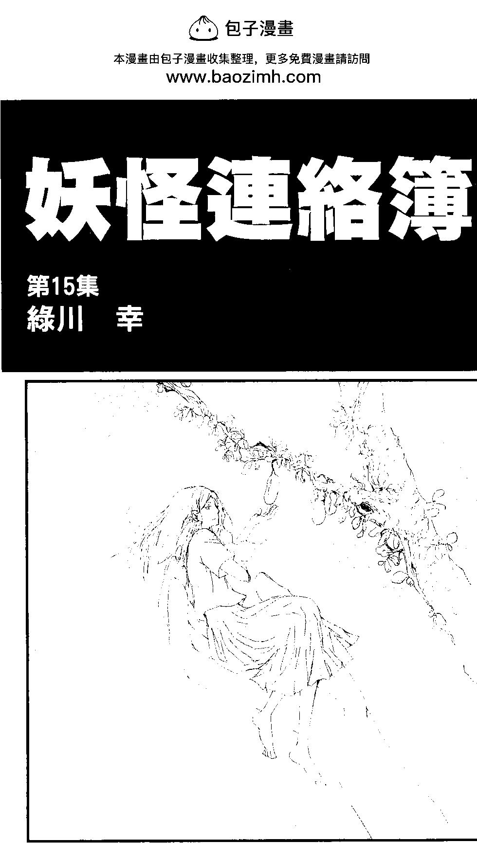 《妖怪联络簿》第15卷 第2页
