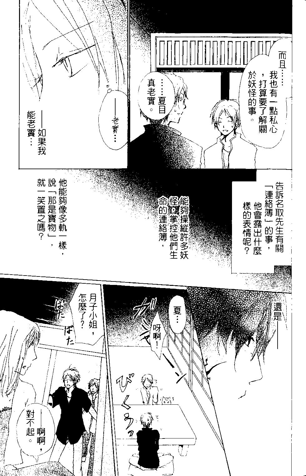 《妖怪联络簿》第15卷 第30页