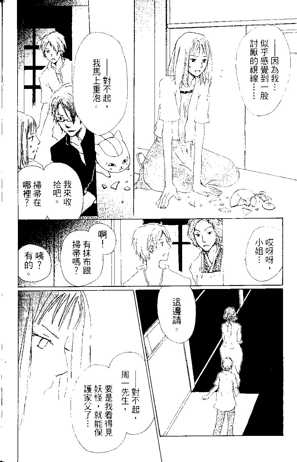 《妖怪联络簿》第15卷 第31页