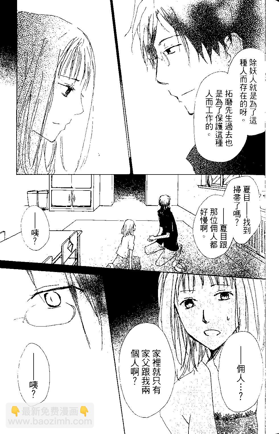 《妖怪联络簿》第15卷 第32页