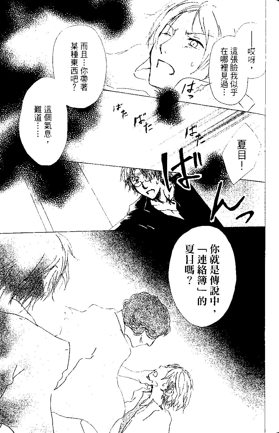 《妖怪联络簿》第15卷 第34页