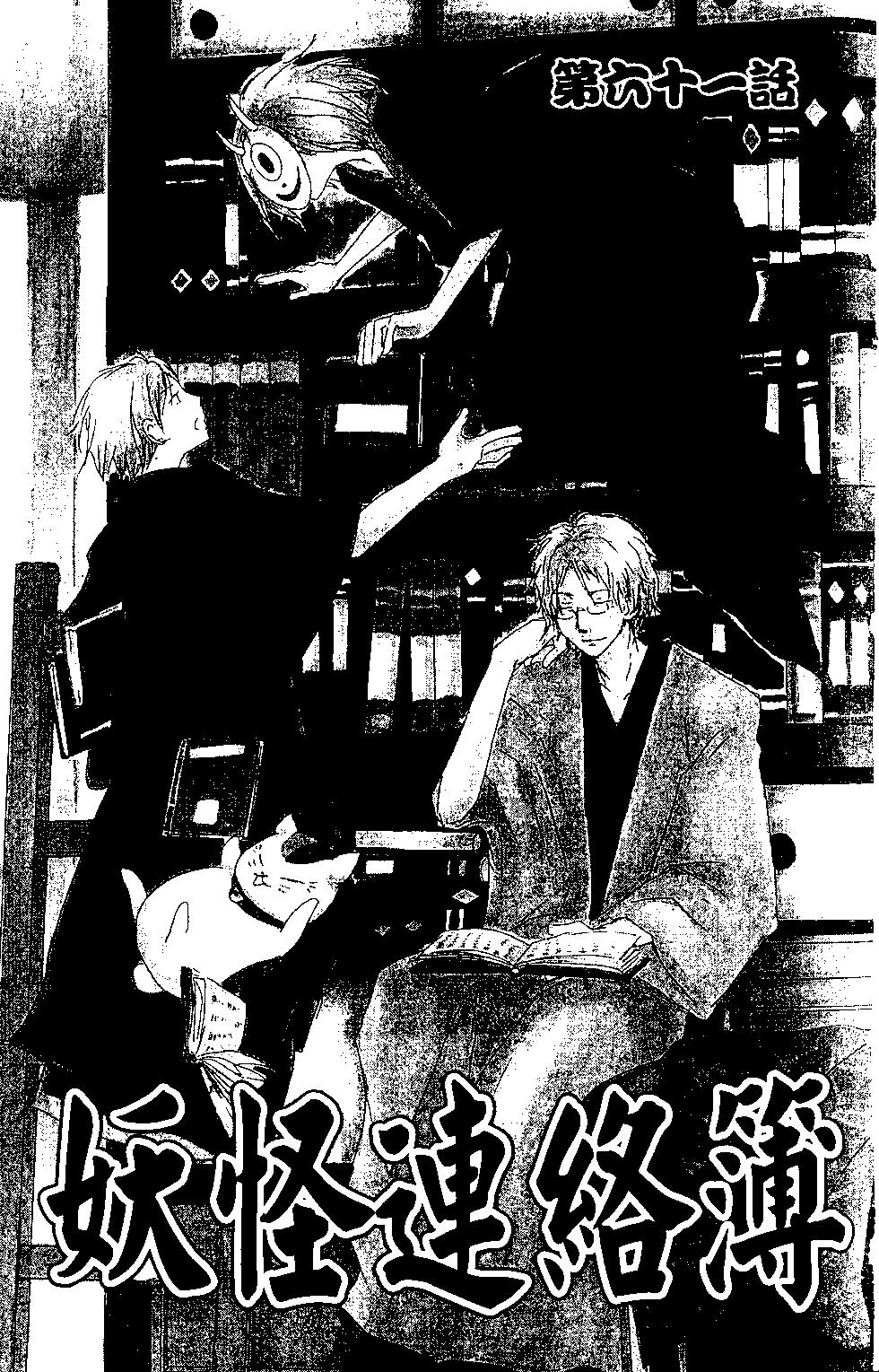 《妖怪联络簿》第15卷 第36页