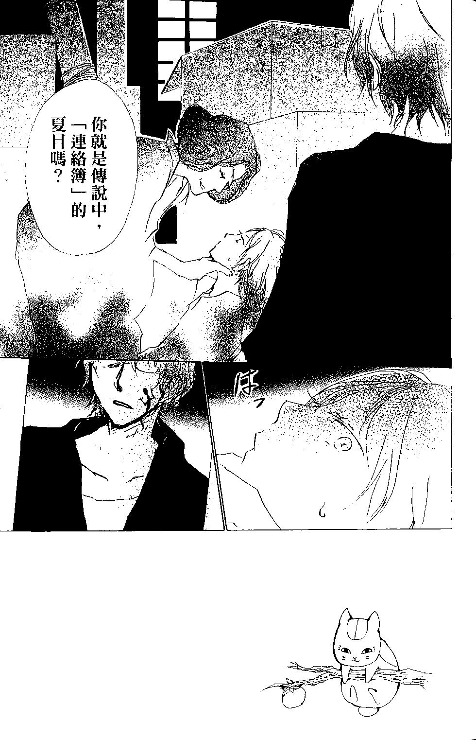 《妖怪联络簿》第15卷 第38页