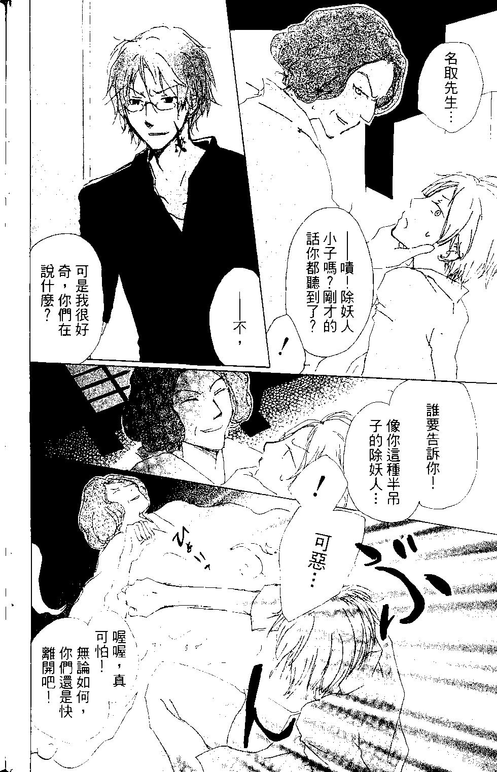《妖怪联络簿》第15卷 第39页