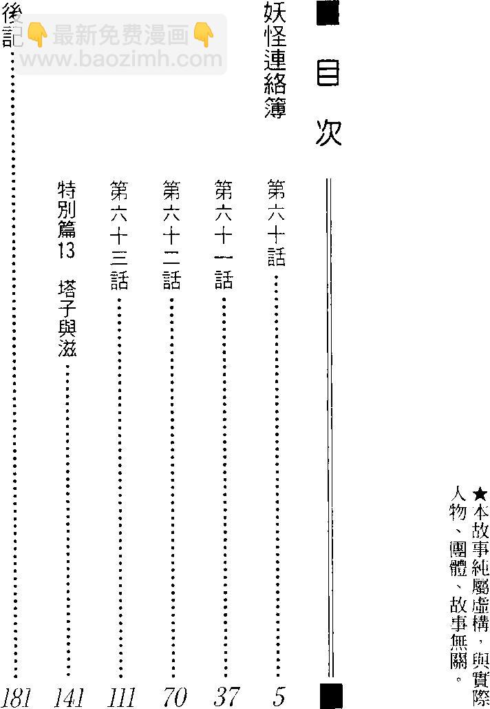 《妖怪联络簿》第15卷 第3页