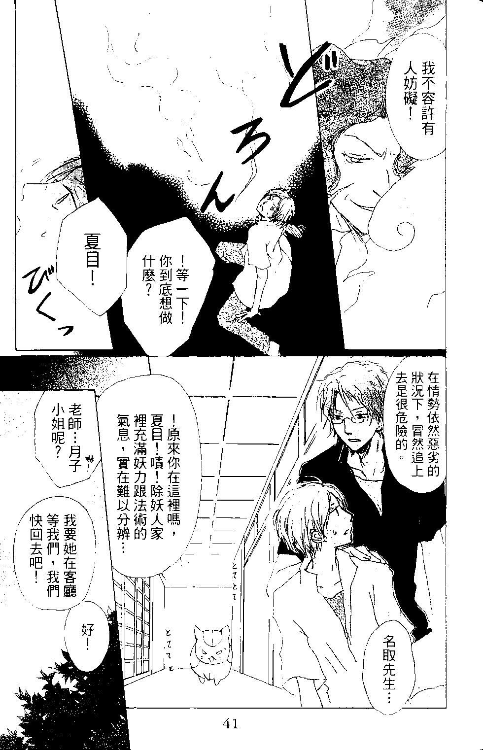 《妖怪联络簿》第15卷 第40页