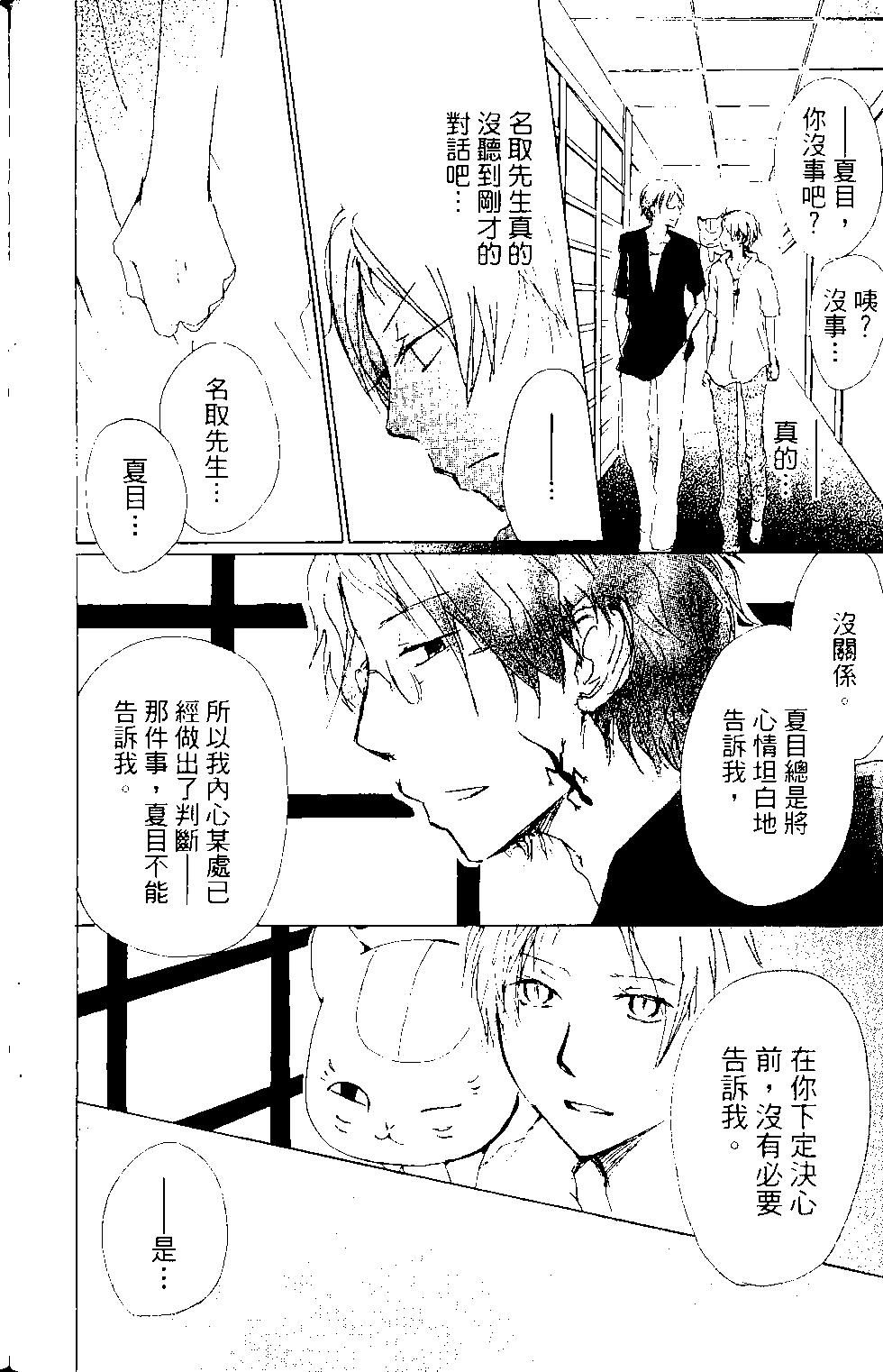 《妖怪联络簿》第15卷 第41页