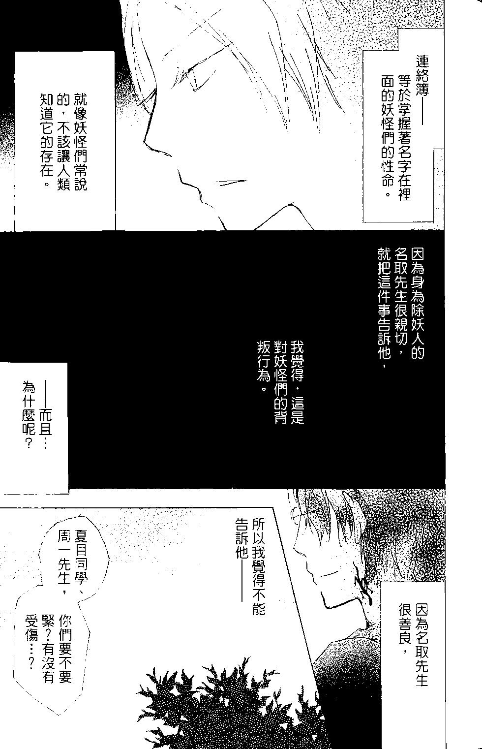 《妖怪联络簿》第15卷 第42页