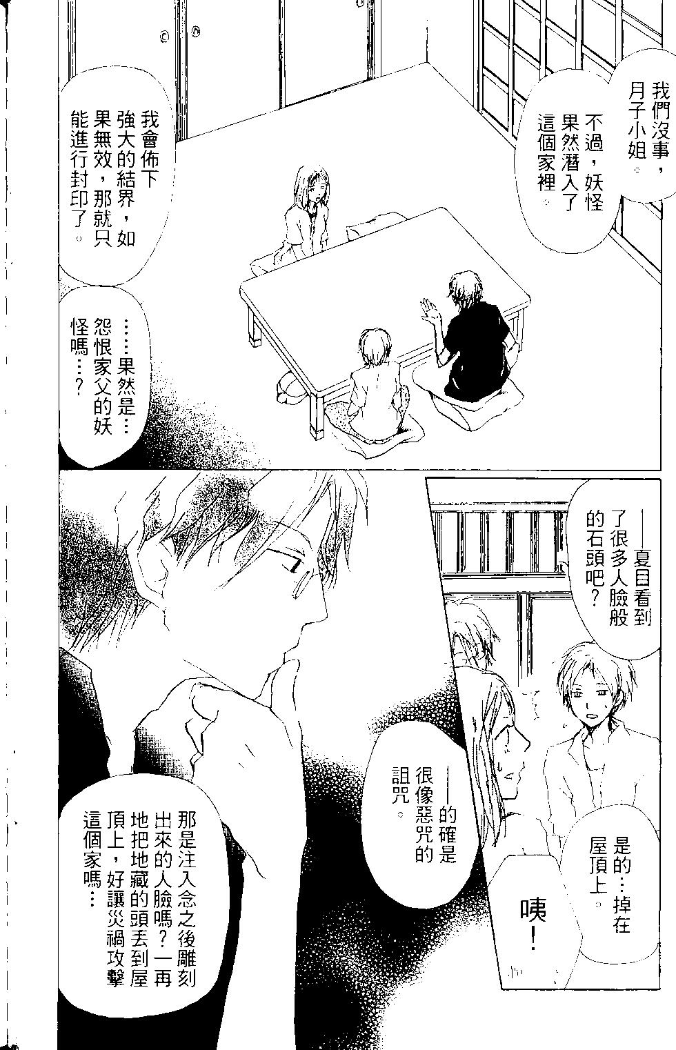 《妖怪联络簿》第15卷 第43页