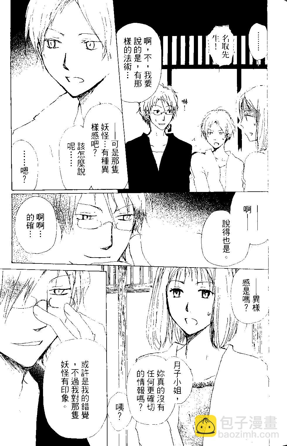 《妖怪联络簿》第15卷 第44页