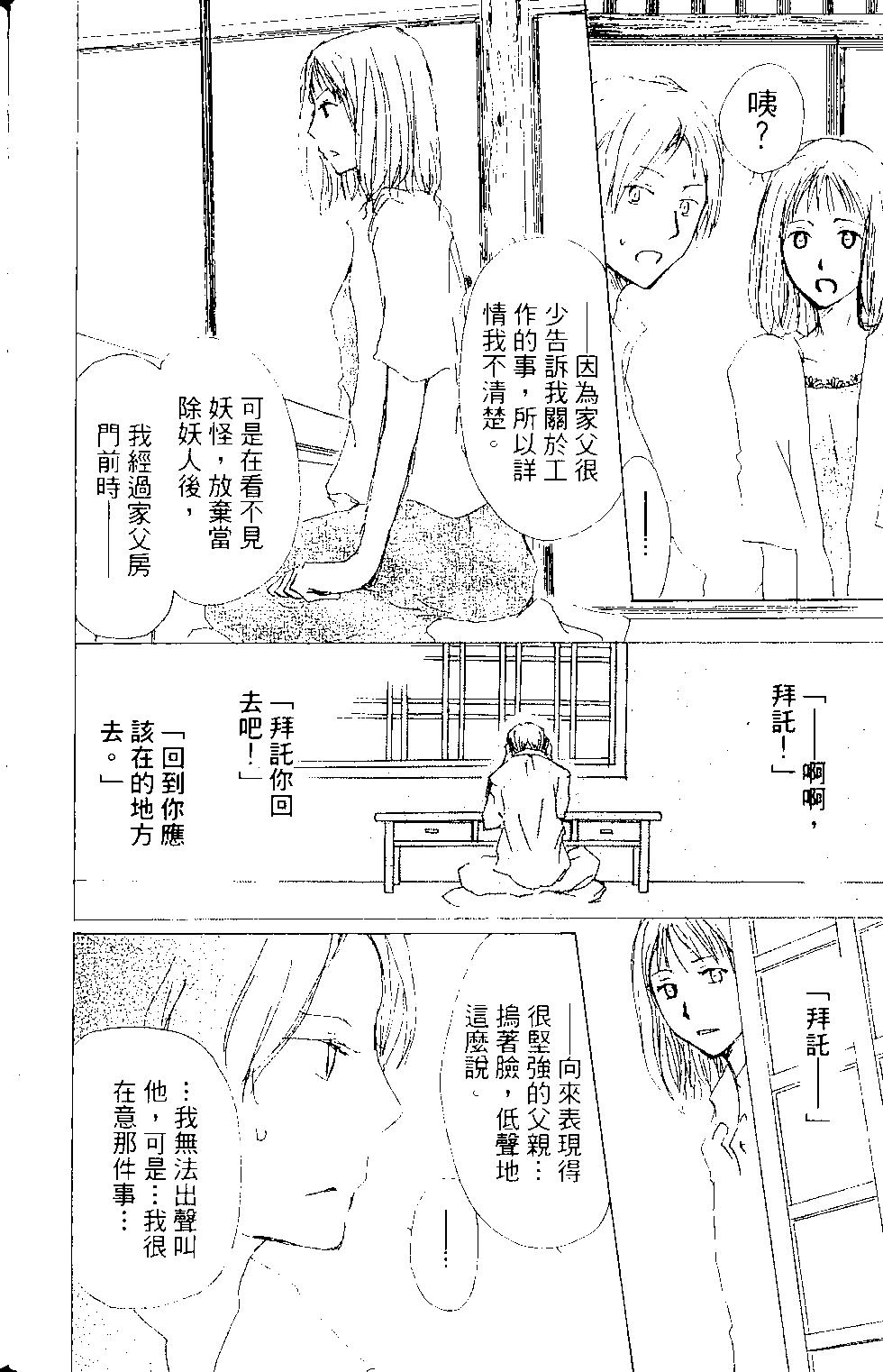 《妖怪联络簿》第15卷 第45页