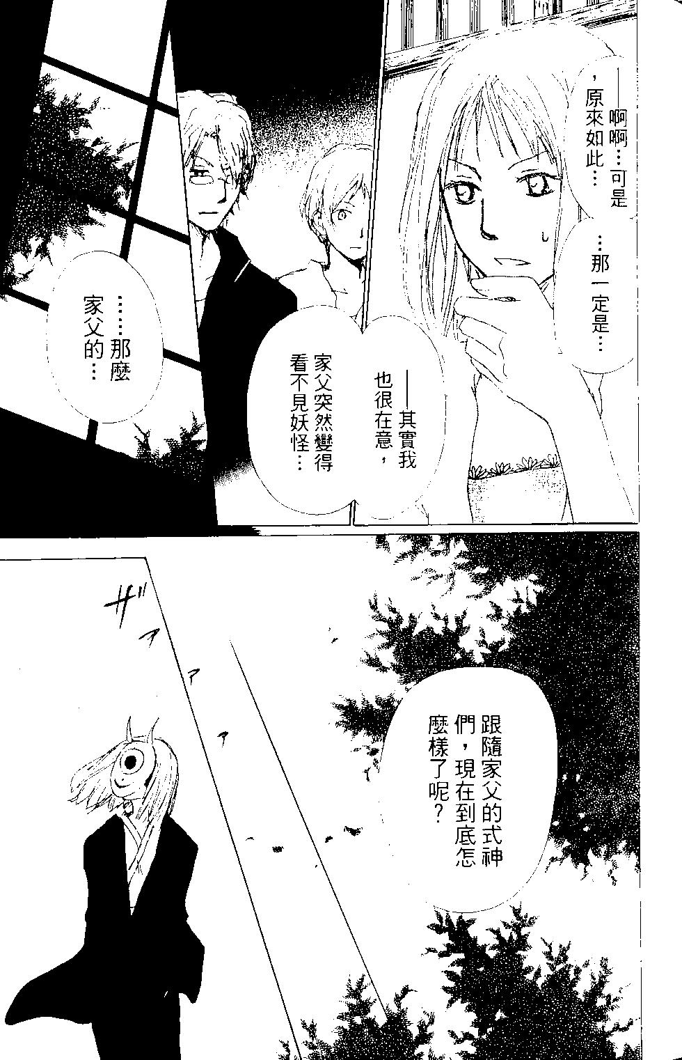 《妖怪联络簿》第15卷 第46页